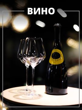 Вино