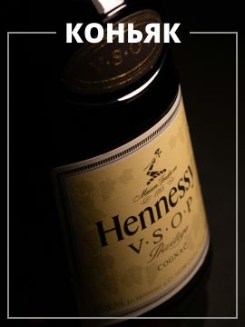 Коньяк