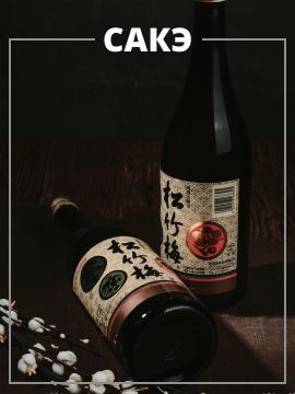 Сакэ