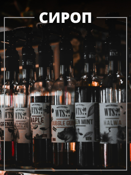 Сироп