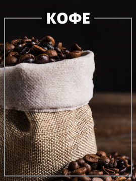 Кофе